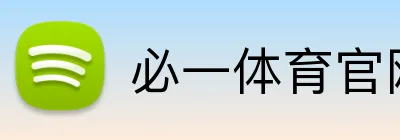 必一体育官网 Logo